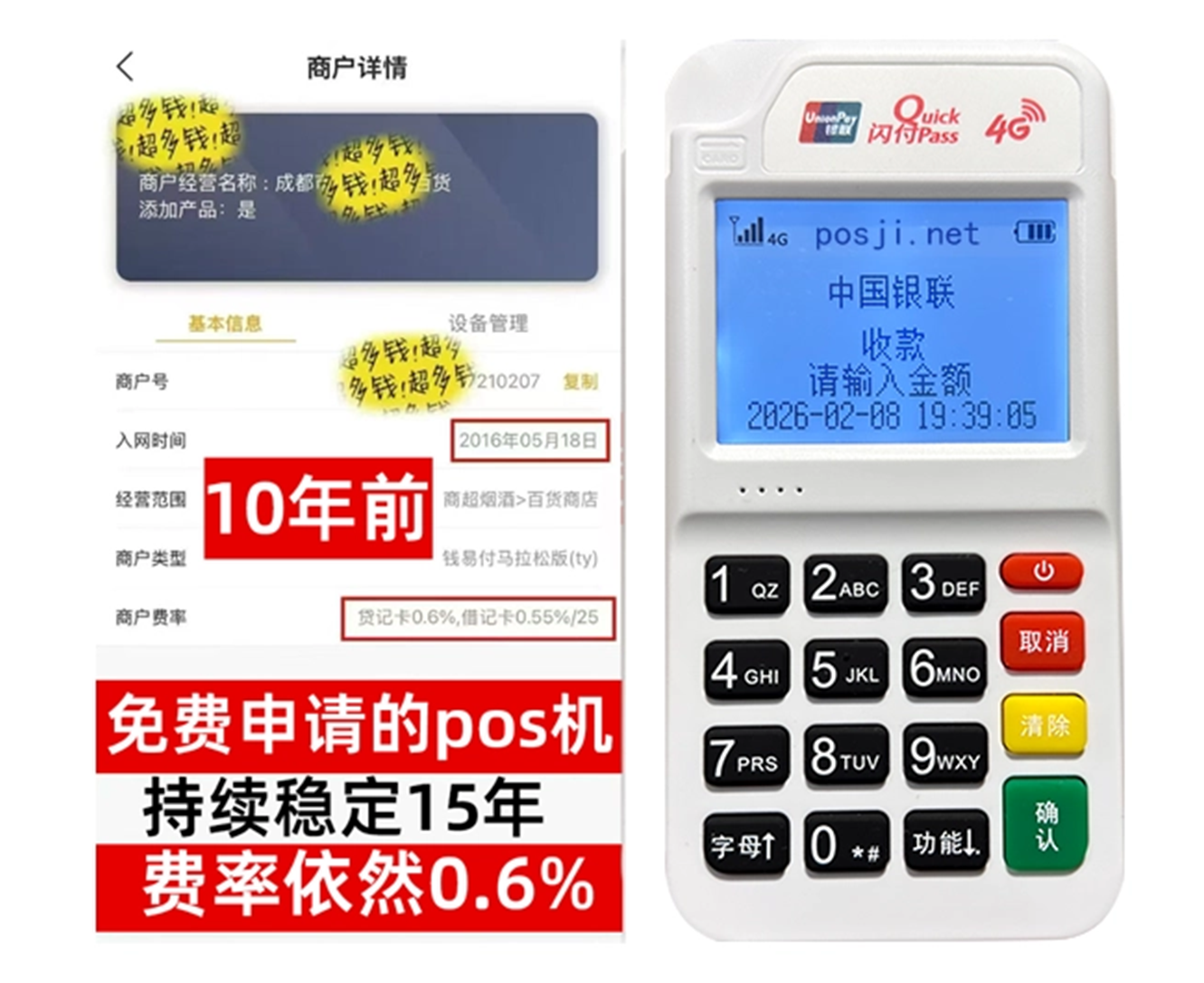 芝罘如何快速通过POS机办理条件？零门槛免费领取，费率稳定保障资金安全