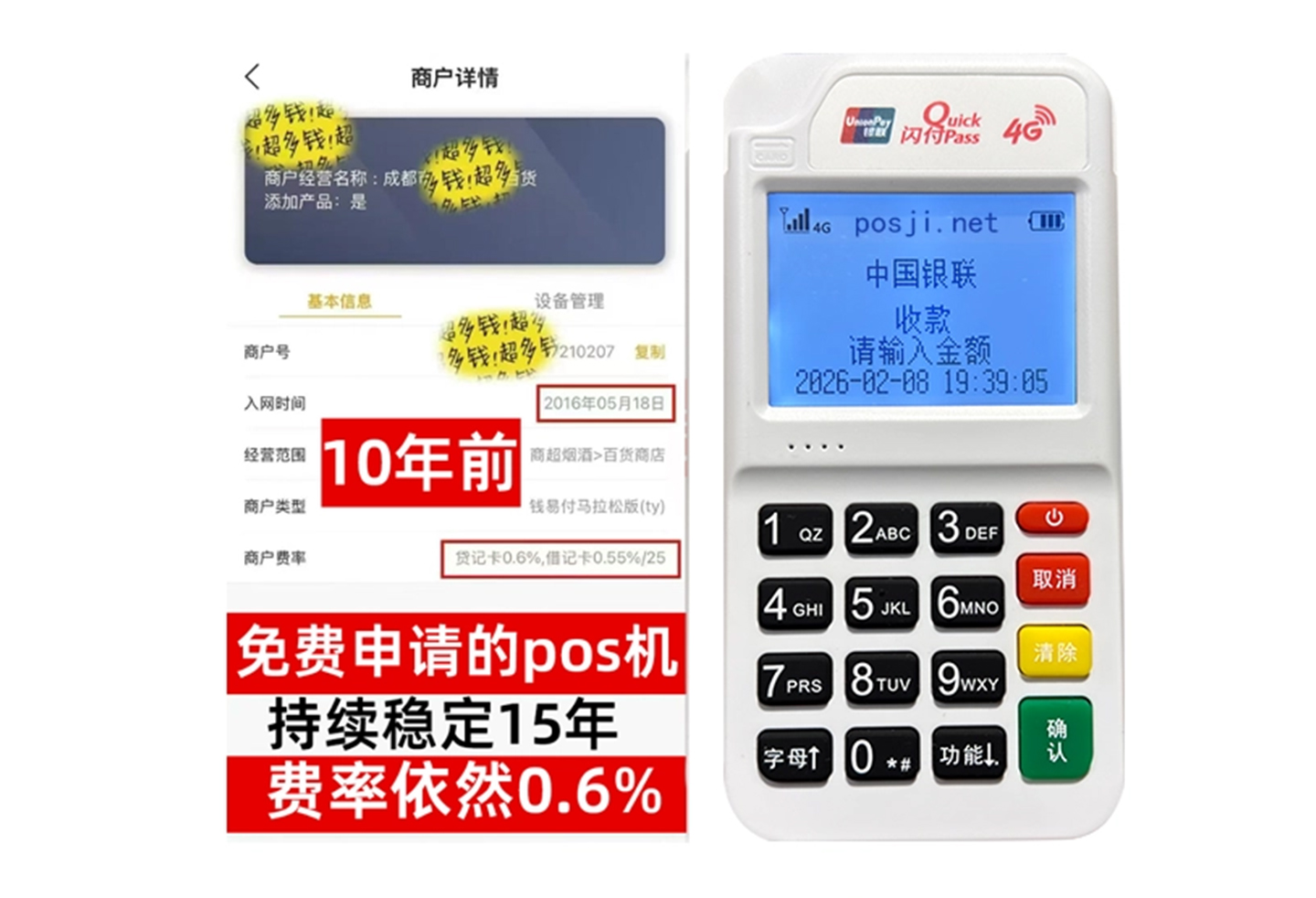 芝罘商户必看！POS机手续费率透明稳定，秒到账助力资金周转