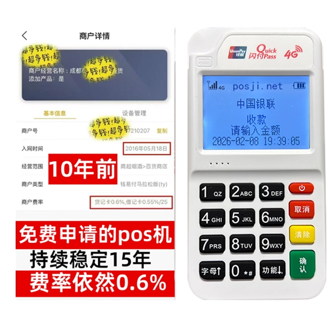 芝罘如何办理费率稳定的POS机？免费领取+极速到账，省时赢商机