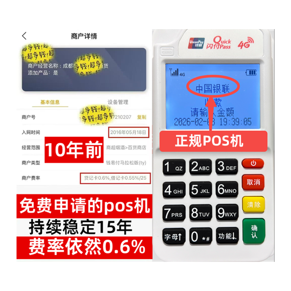 芝罘POS机T+0哪家支持，正规持牌公司名单曝光，0元办理福利限时抢